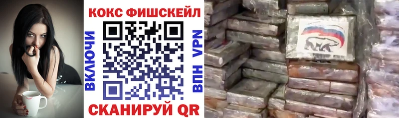 КОКАИН Fish Scale  что такое наркотик  Невельск 
