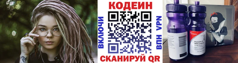 Кодеин Purple Drank  где купить наркоту  это клад  Невельск 